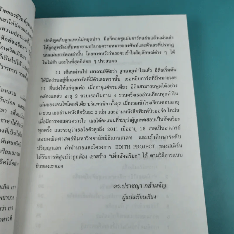 เลี้ยงลูกแบบยิวจนเป็นอัจฉริยะ - ดร.ปราชญา กล้าผจัญ รูปที่ 14