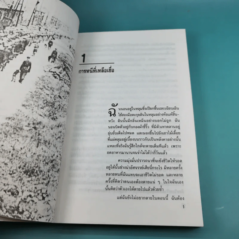 เลี้ยงลูกแบบยิวจนเป็นอัจฉริยะ - ดร.ปราชญา กล้าผจัญ รูปที่ 17