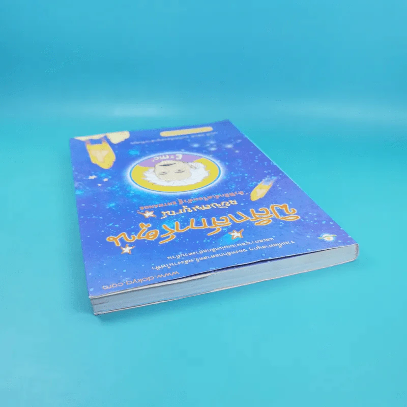 ฟิสิกส์การ์ตูน ฉบับสมบูรณ์ - สุวิทย์ ชวเดช รูปที่ 6