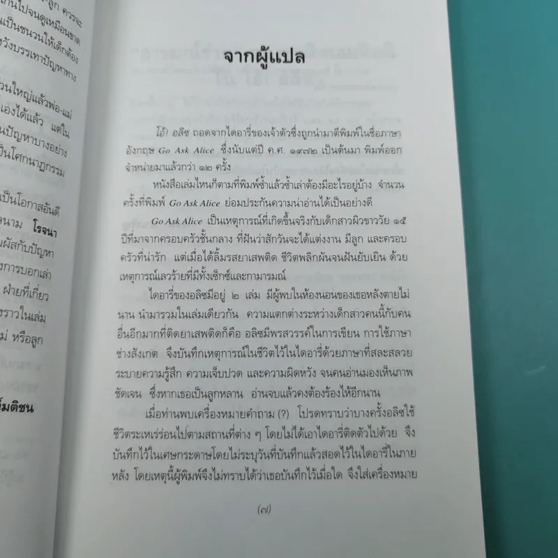 โอ้! อลิซ - โรจนา นาเจริญ รูปที่ 11