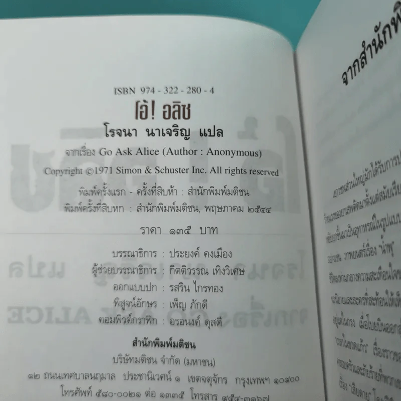โอ้! อลิซ - โรจนา นาเจริญ รูปที่ 8
