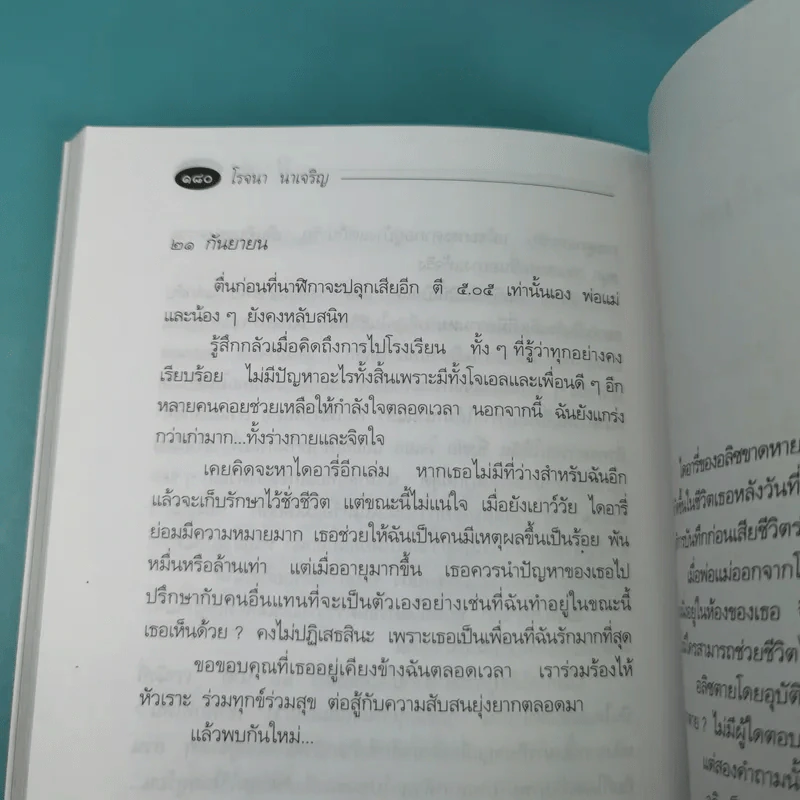 โอ้! อลิซ - โรจนา นาเจริญ รูปที่ 16