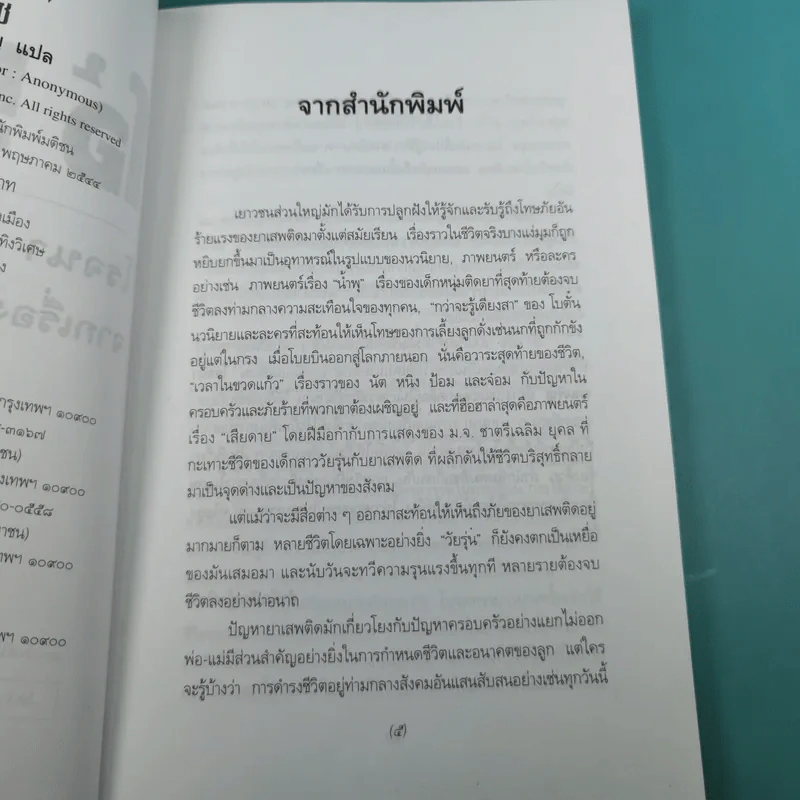โอ้! อลิซ - โรจนา นาเจริญ รูปที่ 9