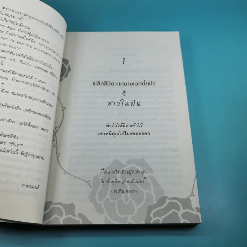 ผู้หญิงร้าย ผู้ชายรัก เล่ม 1-2 - Sherry Argov เขียน, กาละแมร์ แปล รูปที่ 14