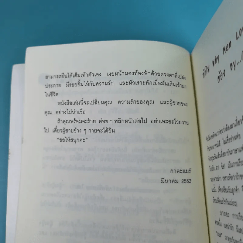 ผู้หญิงร้าย ผู้ชายรัก เล่ม 1-2 - Sherry Argov เขียน, กาละแมร์ แปล รูปที่ 13