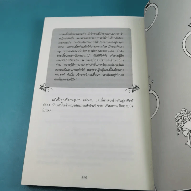 ผู้หญิงร้าย ผู้ชายรัก เล่ม 1-2 - Sherry Argov เขียน, กาละแมร์ แปล รูปที่ 28