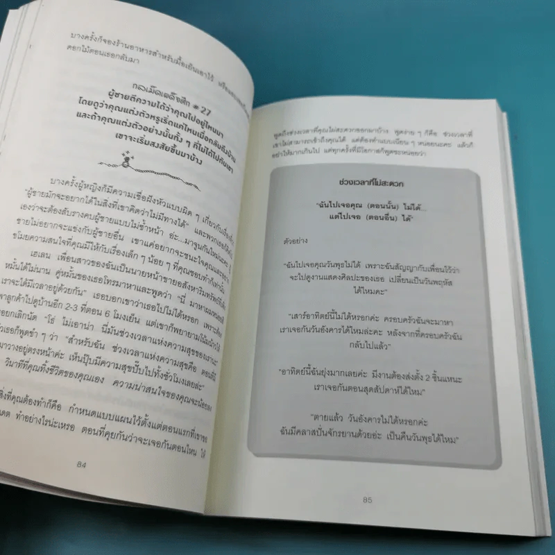 ผู้หญิงร้าย ผู้ชายรัก เล่ม 1-2 - Sherry Argov เขียน, กาละแมร์ แปล รูปที่ 27