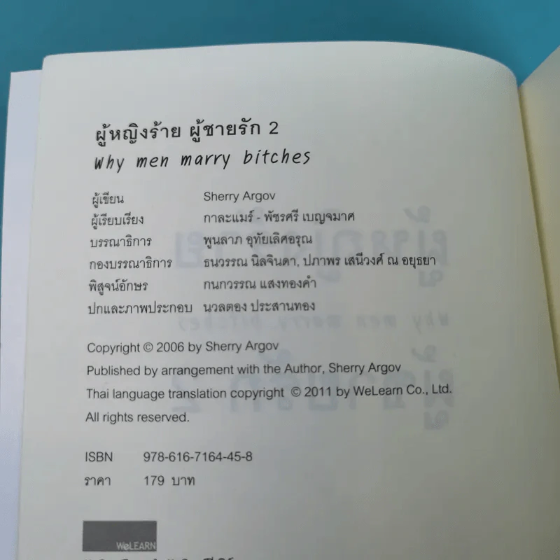 ผู้หญิงร้าย ผู้ชายรัก เล่ม 1-2 - Sherry Argov เขียน, กาละแมร์ แปล รูปที่ 20