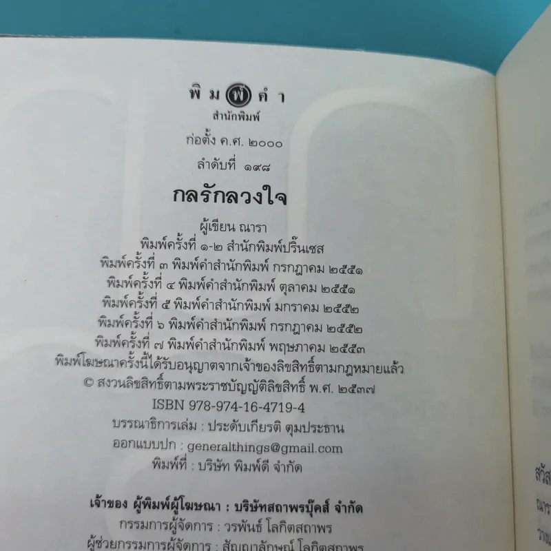 รวมนิยายณารา 5 เล่ม ได้แก่ กลรักลวงใจ, เกมพิฆาตใจ, ปฏิบัติการล่าตามหาหัวใจ, ไฟฝันวันรัก, เพลงรักเพลิงมายา รูปที่ 8