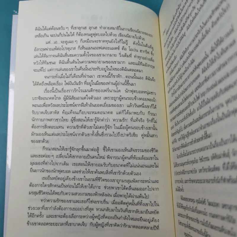 รวมนิยายณารา 5 เล่ม ได้แก่ กลรักลวงใจ, เกมพิฆาตใจ, ปฏิบัติการล่าตามหาหัวใจ, ไฟฝันวันรัก, เพลงรักเพลิงมายา รูปที่ 34