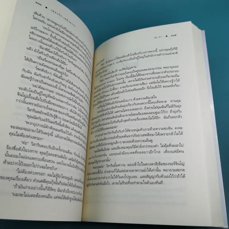 รวมนิยายณารา 5 เล่ม ได้แก่ กลรักลวงใจ, เกมพิฆาตใจ, ปฏิบัติการล่าตามหาหัวใจ, ไฟฝันวันรัก, เพลงรักเพลิงมายา รูปที่ 46