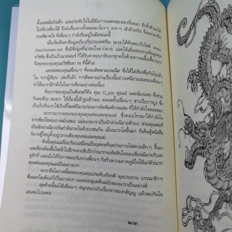 รวมนิยายณารา 5 เล่ม ได้แก่ กลรักลวงใจ, เกมพิฆาตใจ, ปฏิบัติการล่าตามหาหัวใจ, ไฟฝันวันรัก, เพลงรักเพลิงมายา รูปที่ 18