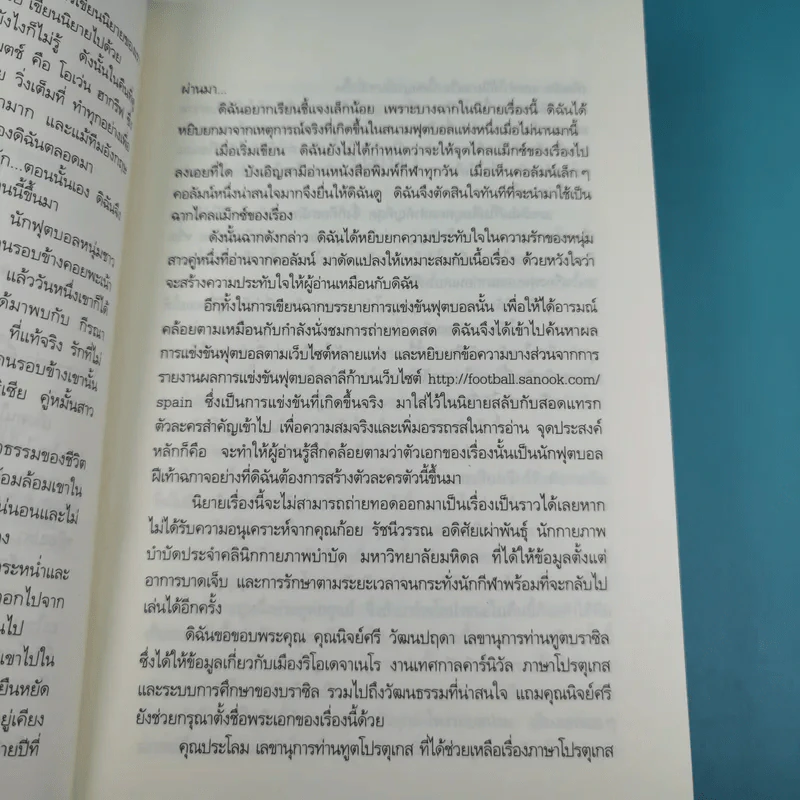 รวมนิยายณารา 5 เล่ม ได้แก่ กลรักลวงใจ, เกมพิฆาตใจ, ปฏิบัติการล่าตามหาหัวใจ, ไฟฝันวันรัก, เพลงรักเพลิงมายา รูปที่ 35