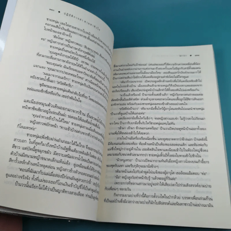 รวมนิยายณารา 5 เล่ม ได้แก่ กลรักลวงใจ, เกมพิฆาตใจ, ปฏิบัติการล่าตามหาหัวใจ, ไฟฝันวันรัก, เพลงรักเพลิงมายา รูปที่ 28