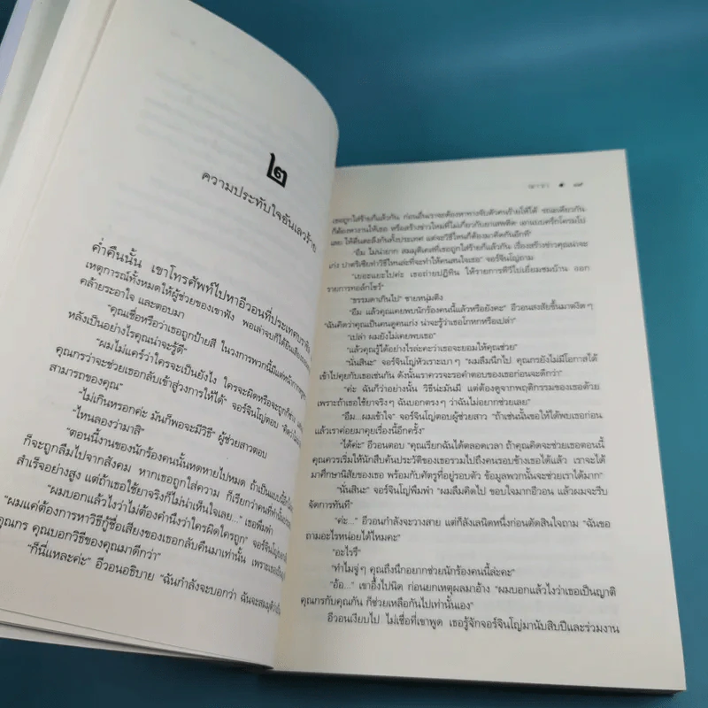 รวมนิยายณารา 5 เล่ม ได้แก่ กลรักลวงใจ, เกมพิฆาตใจ, ปฏิบัติการล่าตามหาหัวใจ, ไฟฝันวันรัก, เพลงรักเพลิงมายา รูปที่ 45