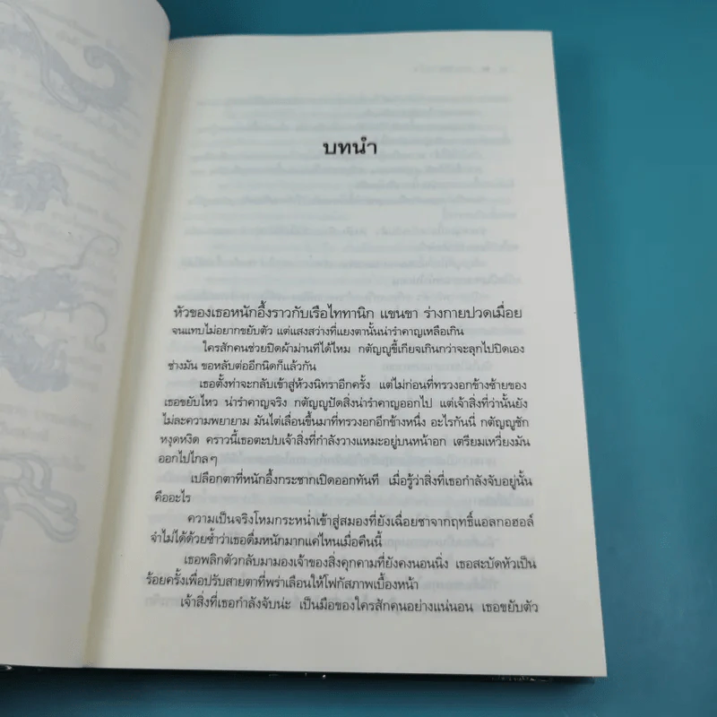 รวมนิยายณารา 5 เล่ม ได้แก่ กลรักลวงใจ, เกมพิฆาตใจ, ปฏิบัติการล่าตามหาหัวใจ, ไฟฝันวันรัก, เพลงรักเพลิงมายา รูปที่ 19