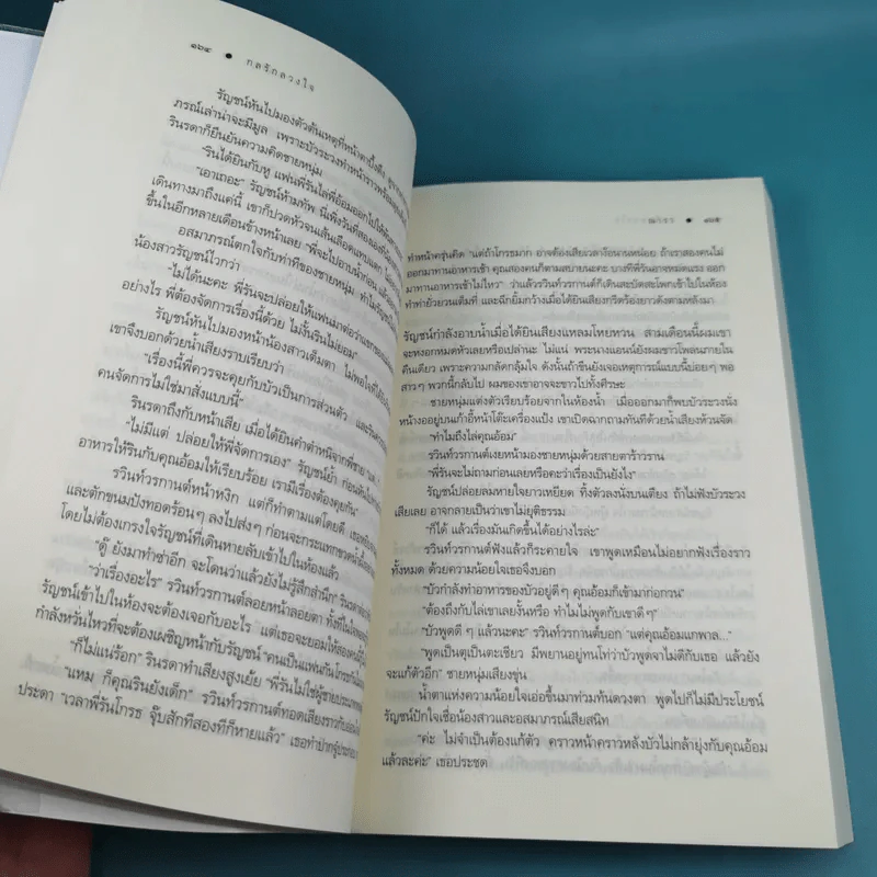 รวมนิยายณารา 5 เล่ม ได้แก่ กลรักลวงใจ, เกมพิฆาตใจ, ปฏิบัติการล่าตามหาหัวใจ, ไฟฝันวันรัก, เพลงรักเพลิงมายา รูปที่ 12