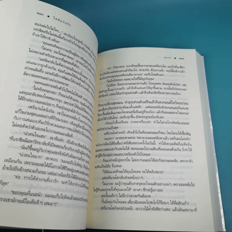 รวมนิยายณารา 5 เล่ม ได้แก่ กลรักลวงใจ, เกมพิฆาตใจ, ปฏิบัติการล่าตามหาหัวใจ, ไฟฝันวันรัก, เพลงรักเพลิงมายา รูปที่ 37