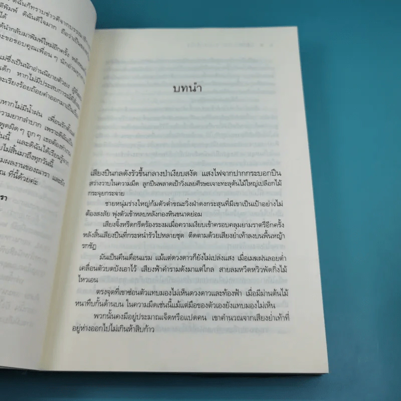 รวมนิยายณารา 5 เล่ม ได้แก่ กลรักลวงใจ, เกมพิฆาตใจ, ปฏิบัติการล่าตามหาหัวใจ, ไฟฝันวันรัก, เพลงรักเพลิงมายา รูปที่ 27