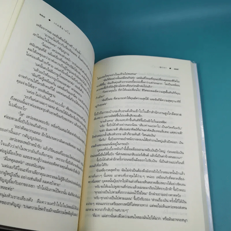 รวมนิยายณารา 5 เล่ม ได้แก่ กลรักลวงใจ, เกมพิฆาตใจ, ปฏิบัติการล่าตามหาหัวใจ, ไฟฝันวันรัก, เพลงรักเพลิงมายา รูปที่ 20