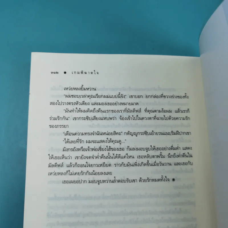 รวมนิยายณารา 5 เล่ม ได้แก่ กลรักลวงใจ, เกมพิฆาตใจ, ปฏิบัติการล่าตามหาหัวใจ, ไฟฝันวันรัก, เพลงรักเพลิงมายา รูปที่ 21