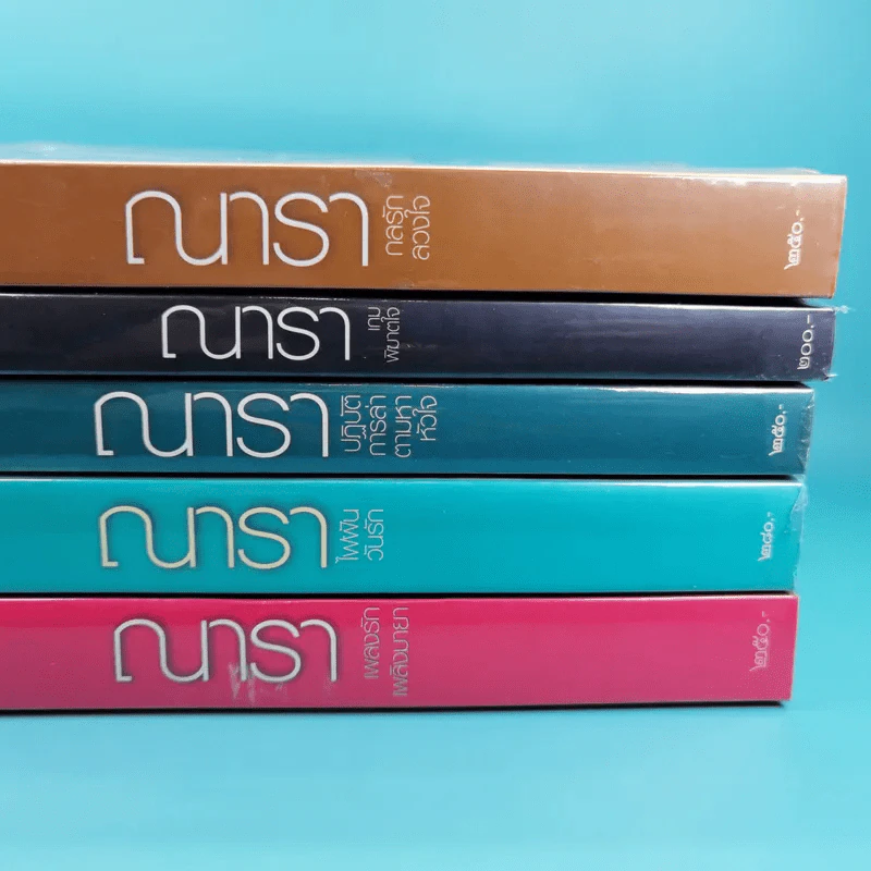รวมนิยายณารา 5 เล่ม ได้แก่ กลรักลวงใจ, เกมพิฆาตใจ, ปฏิบัติการล่าตามหาหัวใจ, ไฟฝันวันรัก, เพลงรักเพลิงมายา รูปที่ 2