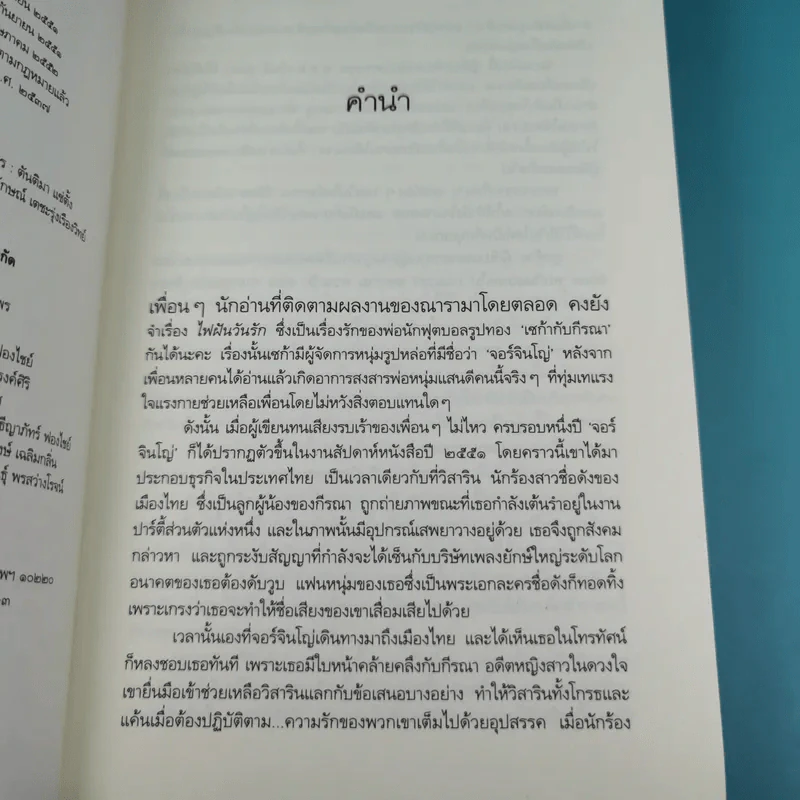 รวมนิยายณารา 5 เล่ม ได้แก่ กลรักลวงใจ, เกมพิฆาตใจ, ปฏิบัติการล่าตามหาหัวใจ, ไฟฝันวันรัก, เพลงรักเพลิงมายา รูปที่ 43