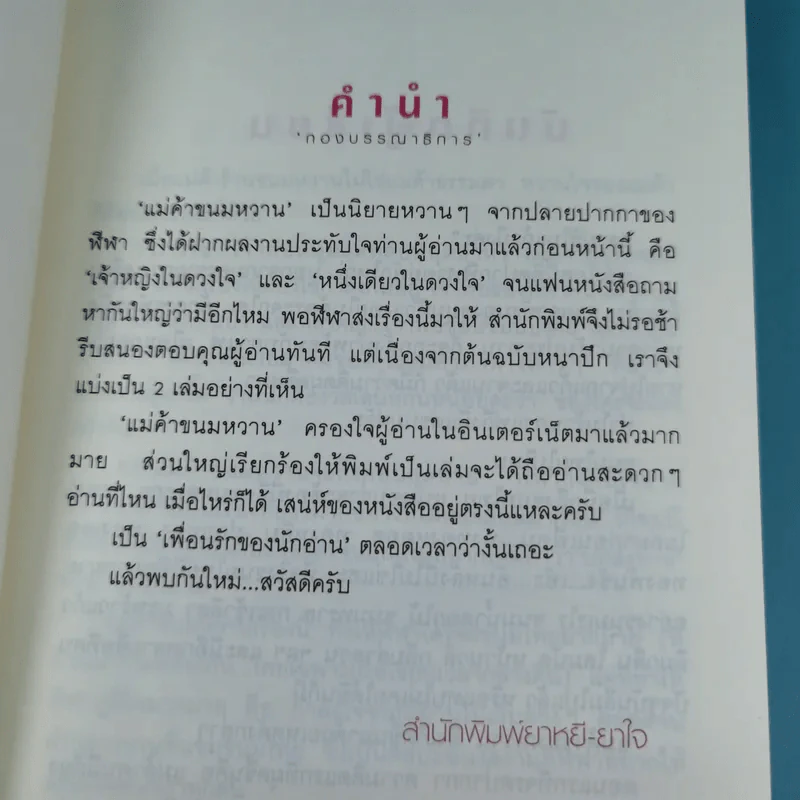 แม่ค้าขนมหวาน 2 เล่มจบ - ฬีฬา รูปที่ 10