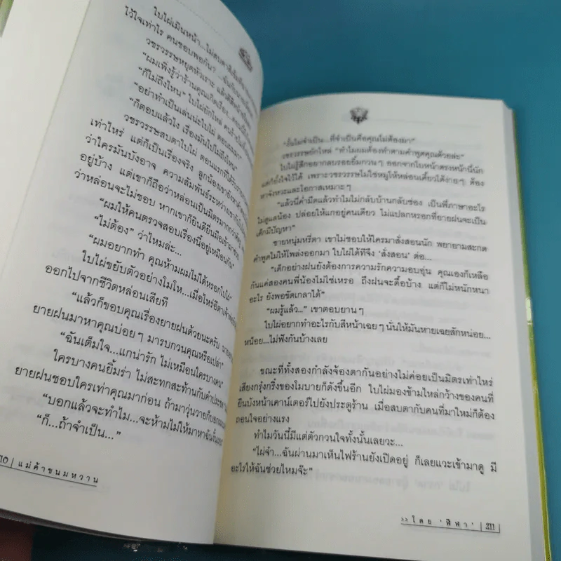 แม่ค้าขนมหวาน 2 เล่มจบ - ฬีฬา รูปที่ 13
