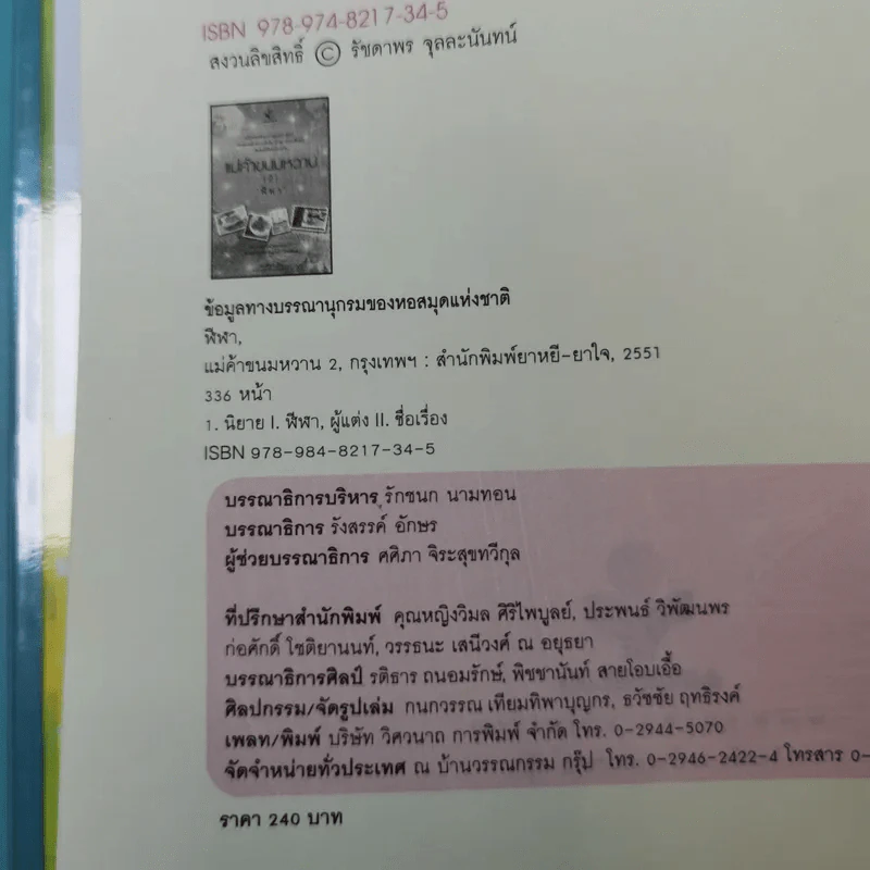 แม่ค้าขนมหวาน 2 เล่มจบ - ฬีฬา รูปที่ 16