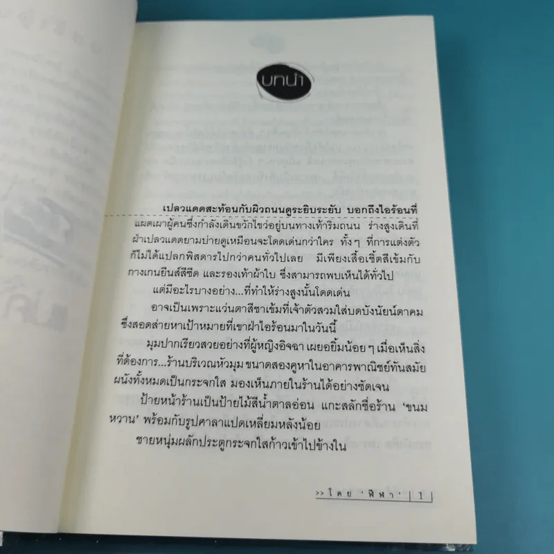 แม่ค้าขนมหวาน 2 เล่มจบ - ฬีฬา รูปที่ 11