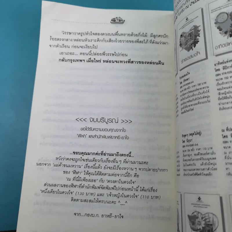 แม่ค้าขนมหวาน 2 เล่มจบ - ฬีฬา รูปที่ 21