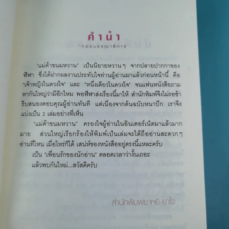 แม่ค้าขนมหวาน 2 เล่มจบ - ฬีฬา รูปที่ 17