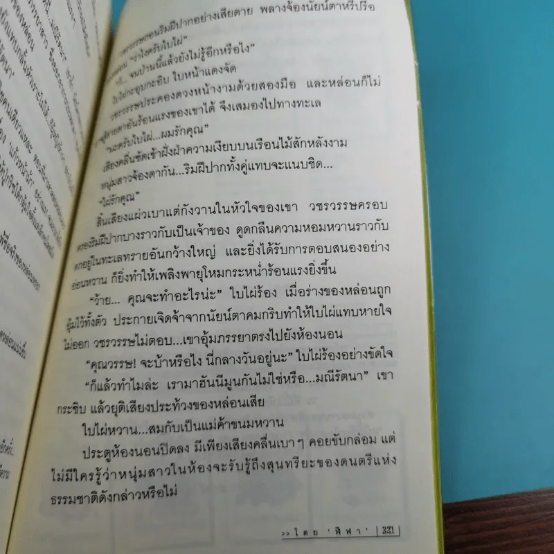แม่ค้าขนมหวาน 2 เล่มจบ - ฬีฬา รูปที่ 20