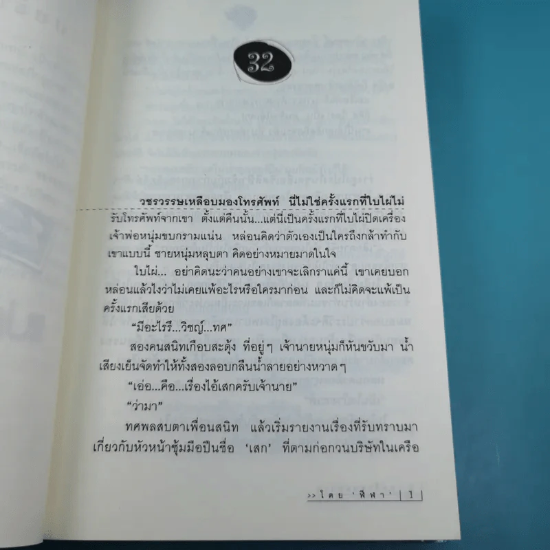 แม่ค้าขนมหวาน 2 เล่มจบ - ฬีฬา รูปที่ 18