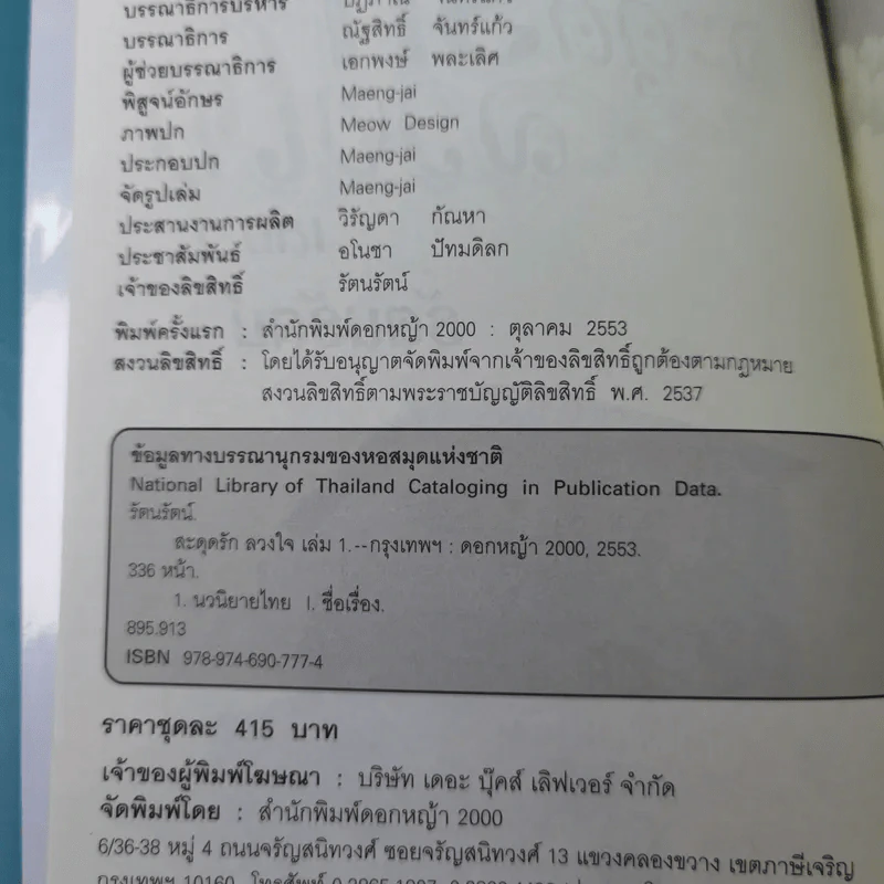 สะดุดรักลวงใจ 2 เล่มจบ - รัตนรัตน์ รูปที่ 9