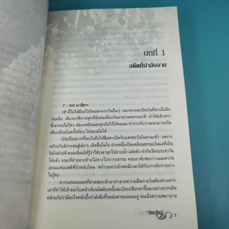 สะดุดรักลวงใจ 2 เล่มจบ - รัตนรัตน์ รูปที่ 13