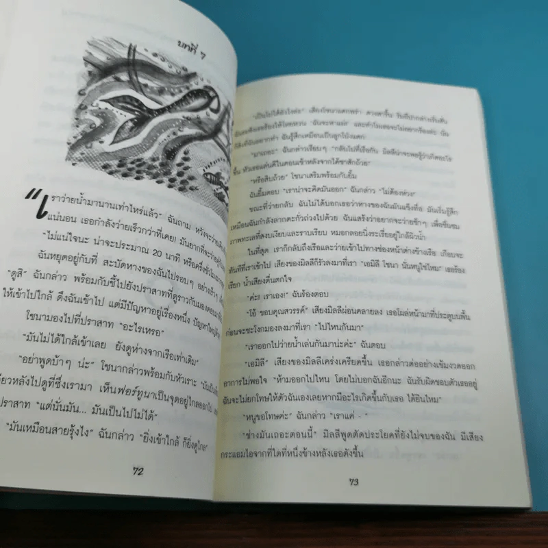 เอมิลีมีหาง ตอน ปราสาทในม่านหมอก + เอมิลีมีหาง คราเคนอสุรกายแห่งตำนานคืนชีพ รูปที่ 12
