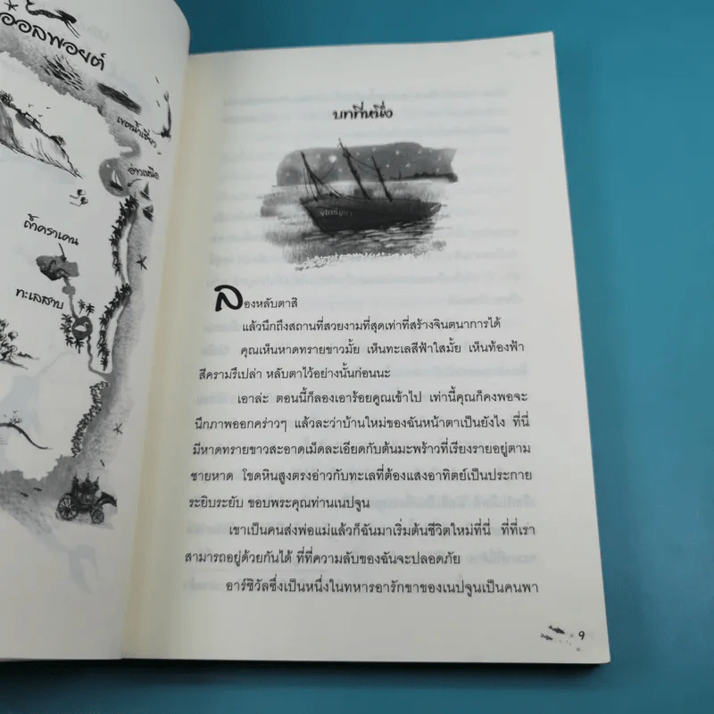 เอมิลีมีหาง ตอน ปราสาทในม่านหมอก + เอมิลีมีหาง คราเคนอสุรกายแห่งตำนานคืนชีพ รูปที่ 20