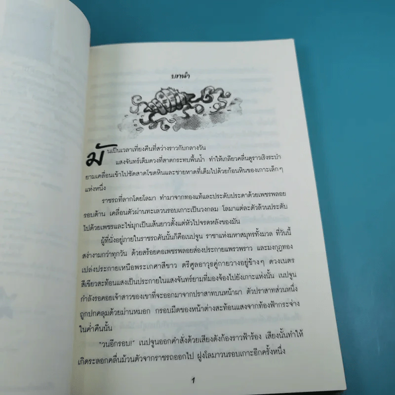 เอมิลีมีหาง ตอน ปราสาทในม่านหมอก + เอมิลีมีหาง คราเคนอสุรกายแห่งตำนานคืนชีพ รูปที่ 11