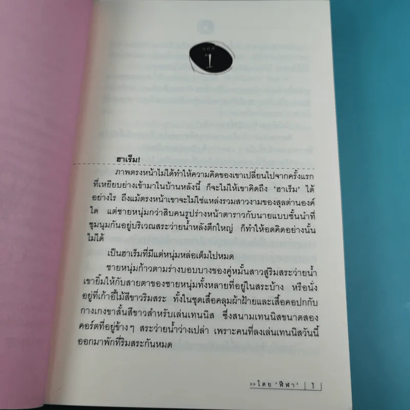 ดวงตาในดวงใจ 2 เล่มจบ - ฬีฬา รูปที่ 12