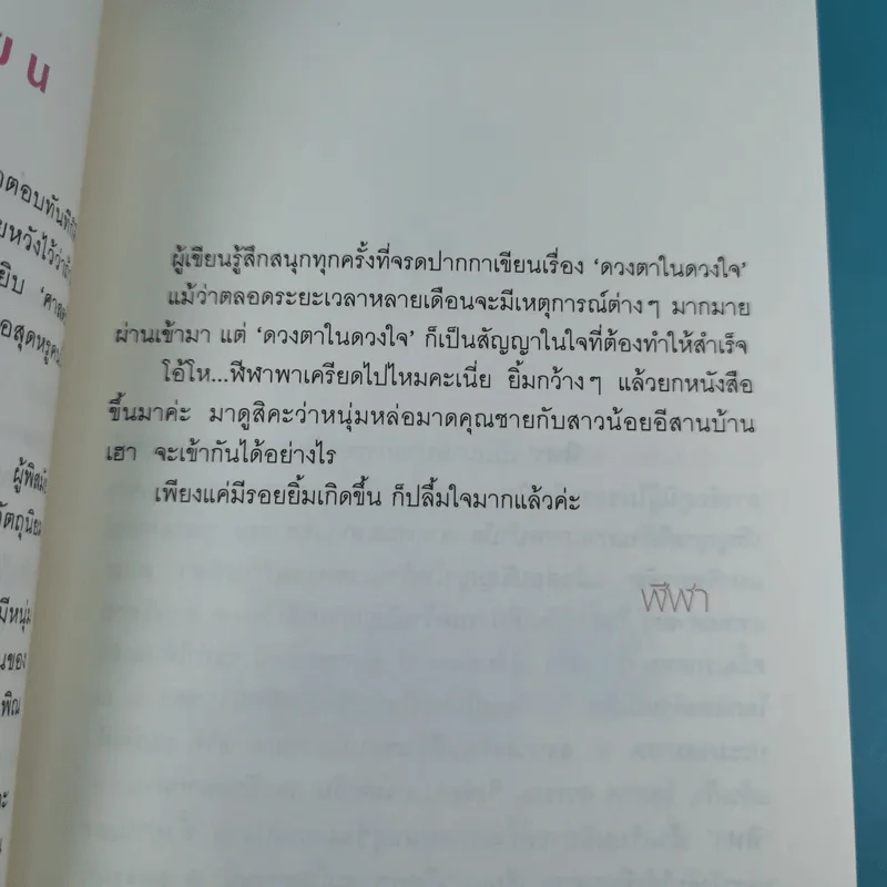 ดวงตาในดวงใจ 2 เล่มจบ - ฬีฬา รูปที่ 11