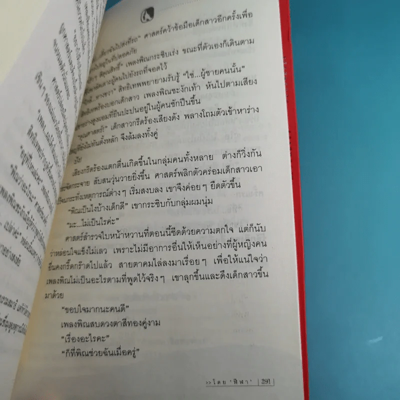 ดวงตาในดวงใจ 2 เล่มจบ - ฬีฬา รูปที่ 15