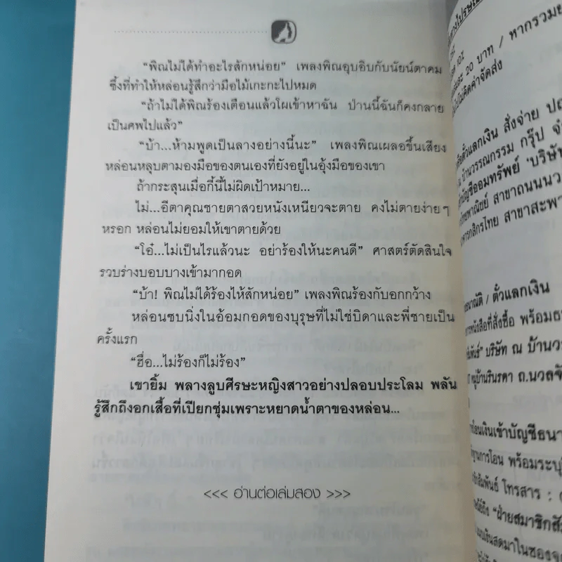 ดวงตาในดวงใจ 2 เล่มจบ - ฬีฬา รูปที่ 16