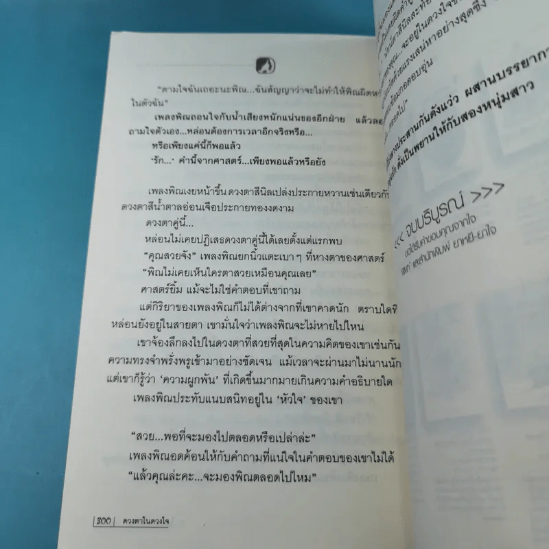 ดวงตาในดวงใจ 2 เล่มจบ - ฬีฬา รูปที่ 23