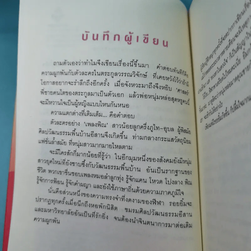 ดวงตาในดวงใจ 2 เล่มจบ - ฬีฬา รูปที่ 10