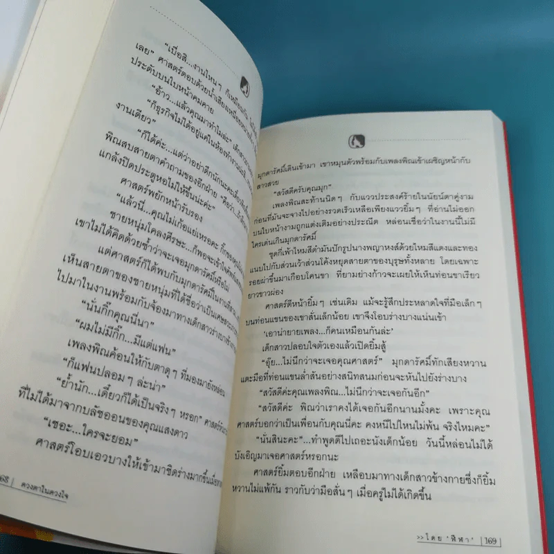 ดวงตาในดวงใจ 2 เล่มจบ - ฬีฬา รูปที่ 14