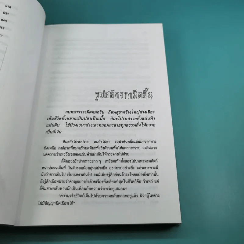 ฤทธิ์มีดสั้น 3 เล่มจบ Boxset - โกวเล้ง เขียน, ว.ณ เมืองลุง แปล รูปที่ 21