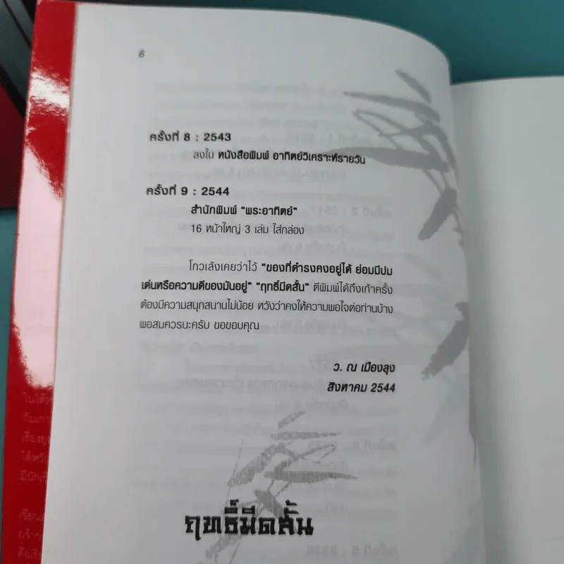 ฤทธิ์มีดสั้น 3 เล่มจบ Boxset - โกวเล้ง เขียน, ว.ณ เมืองลุง แปล รูปที่ 16