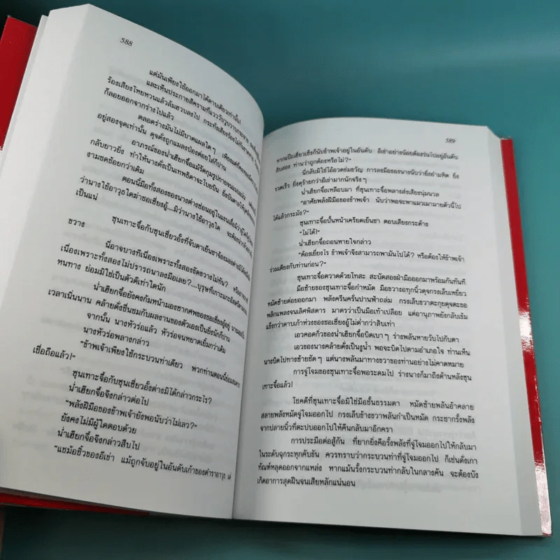 ฤทธิ์มีดสั้น 3 เล่มจบ Boxset - โกวเล้ง เขียน, ว.ณ เมืองลุง แปล รูปที่ 27